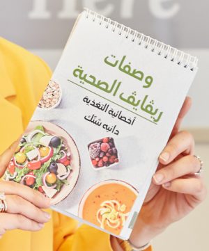كتاب وصفات ريفايف الصحية